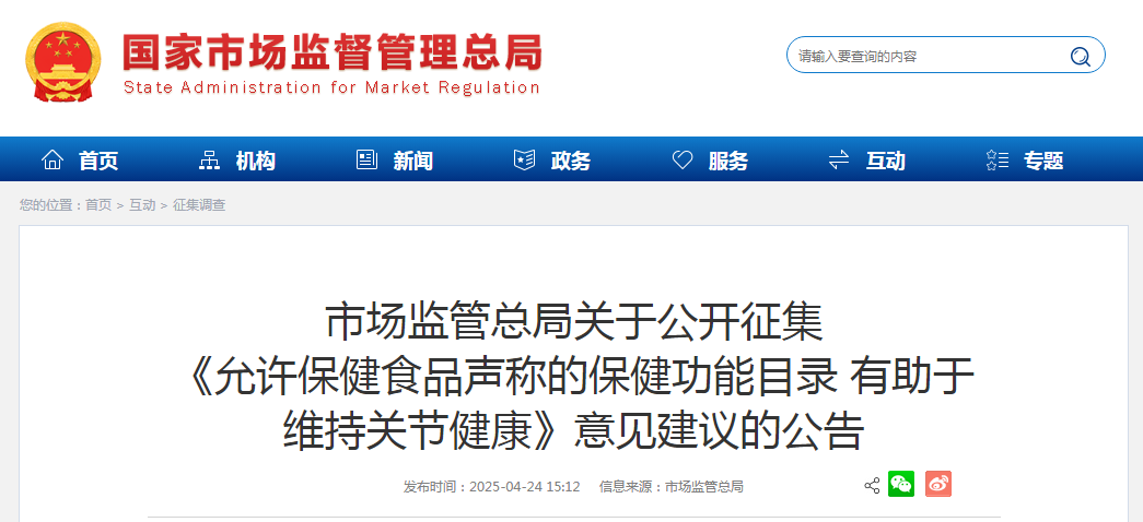 保健食品新篇章 关节健康功能声称公开征询意见解析