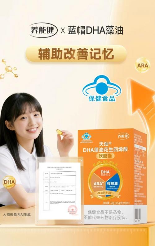 再添"蓝帽子"产品,养能健dha,液体钙加码保健食品布局